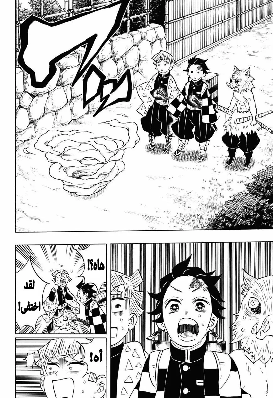 Kimetsu no Yaiba الفصل 71 — صفحة 6