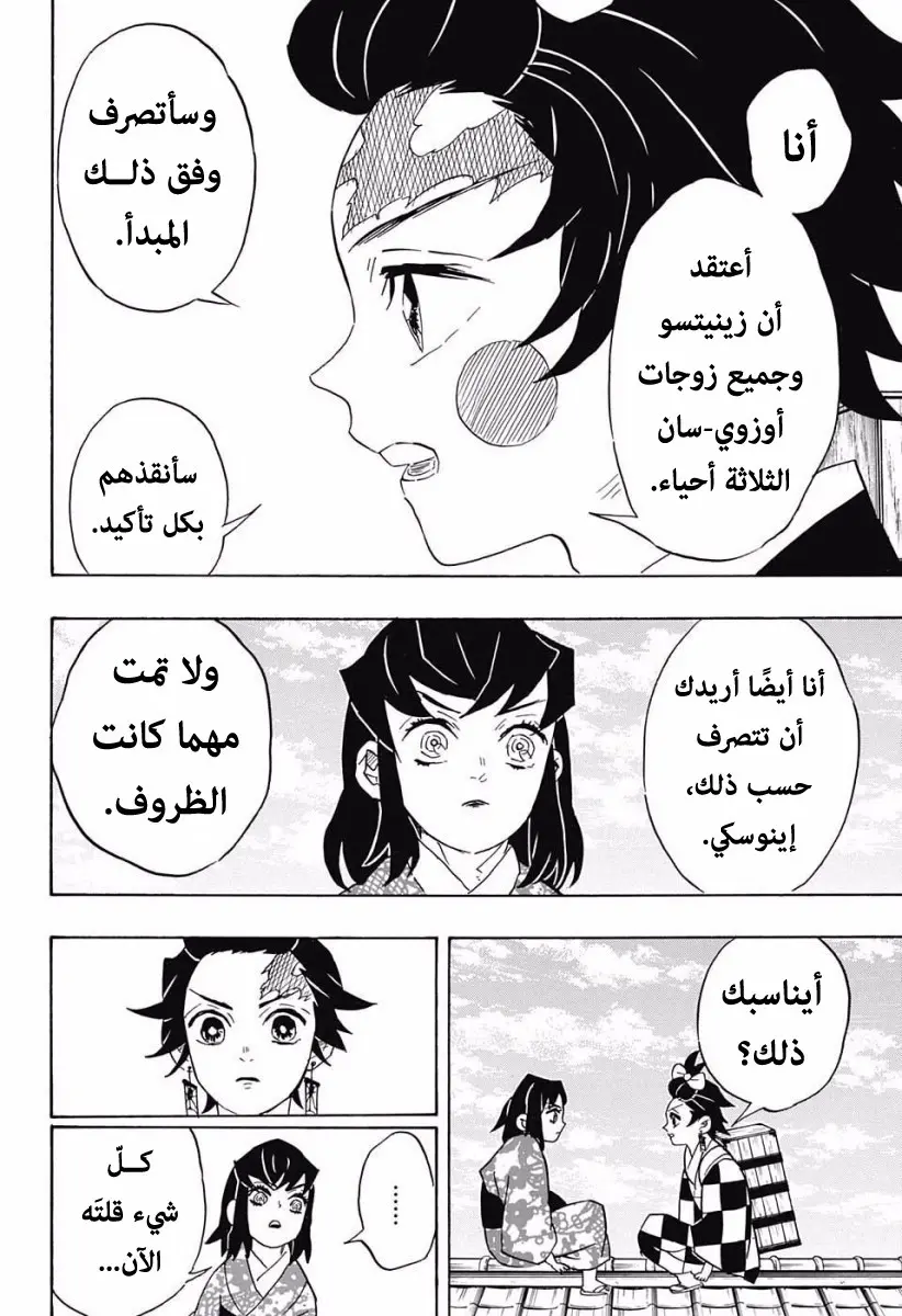 Kimetsu no Yaiba الفصل 75 — صفحة 12