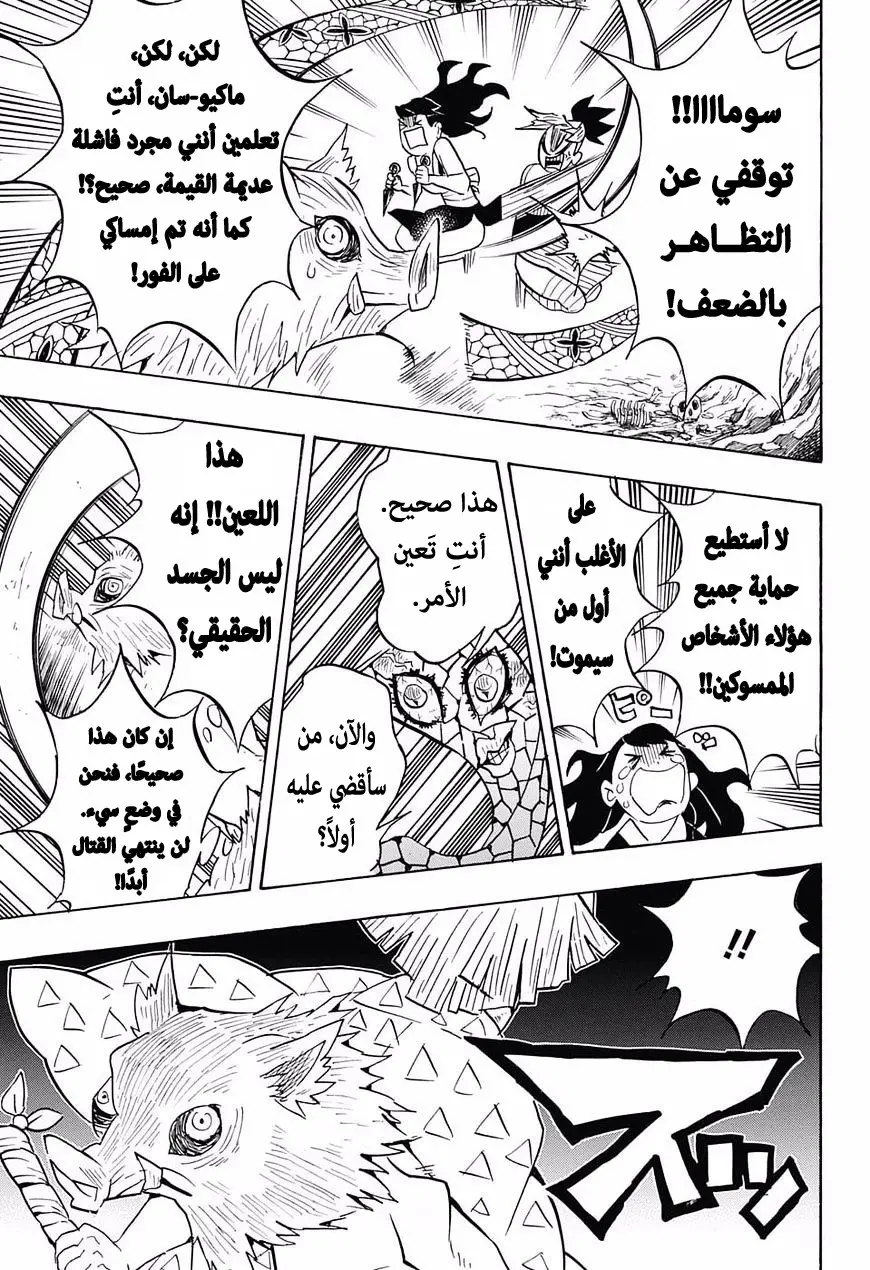 Kimetsu no Yaiba الفصل 79 — صفحة 11