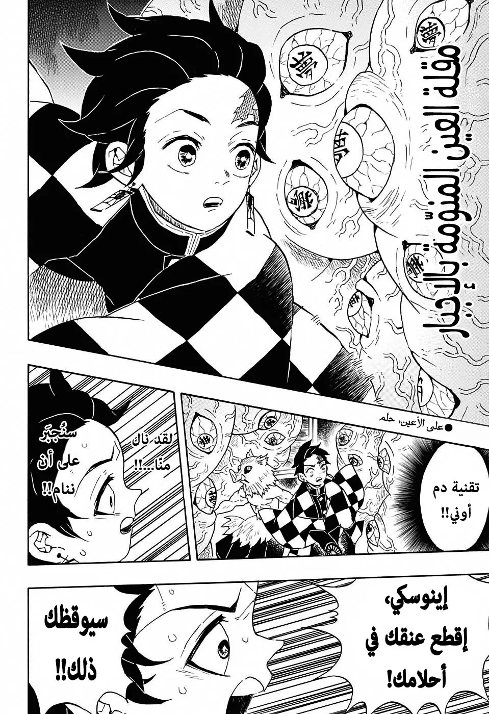 Kimetsu no Yaiba الفصل 61 — صفحة 12