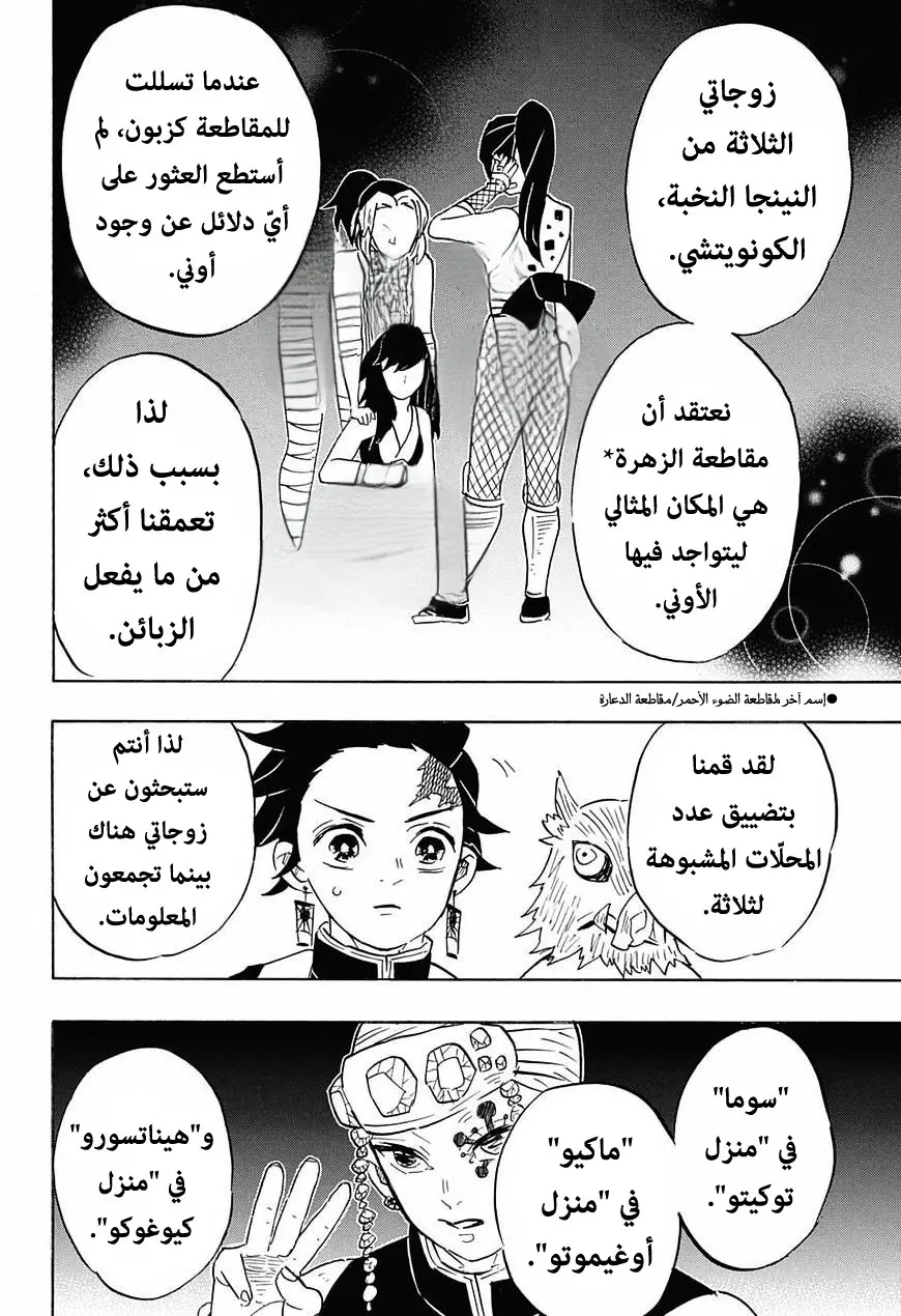 Kimetsu no Yaiba الفصل 71 — صفحة 12