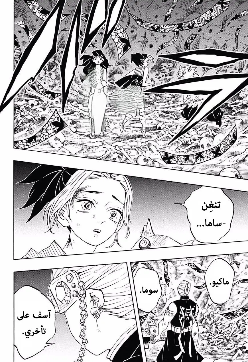 Kimetsu no Yaiba الفصل 79 — صفحة 18