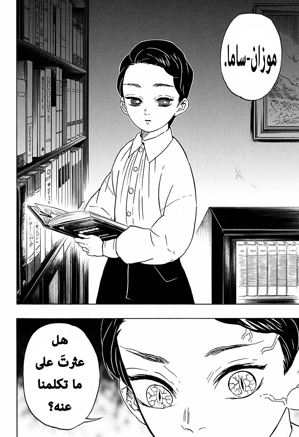 Kimetsu no Yaiba الفصل 67 — صفحة 5