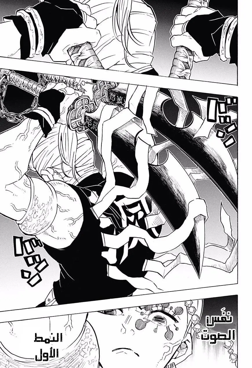 Kimetsu no Yaiba الفصل 77 — صفحة 7