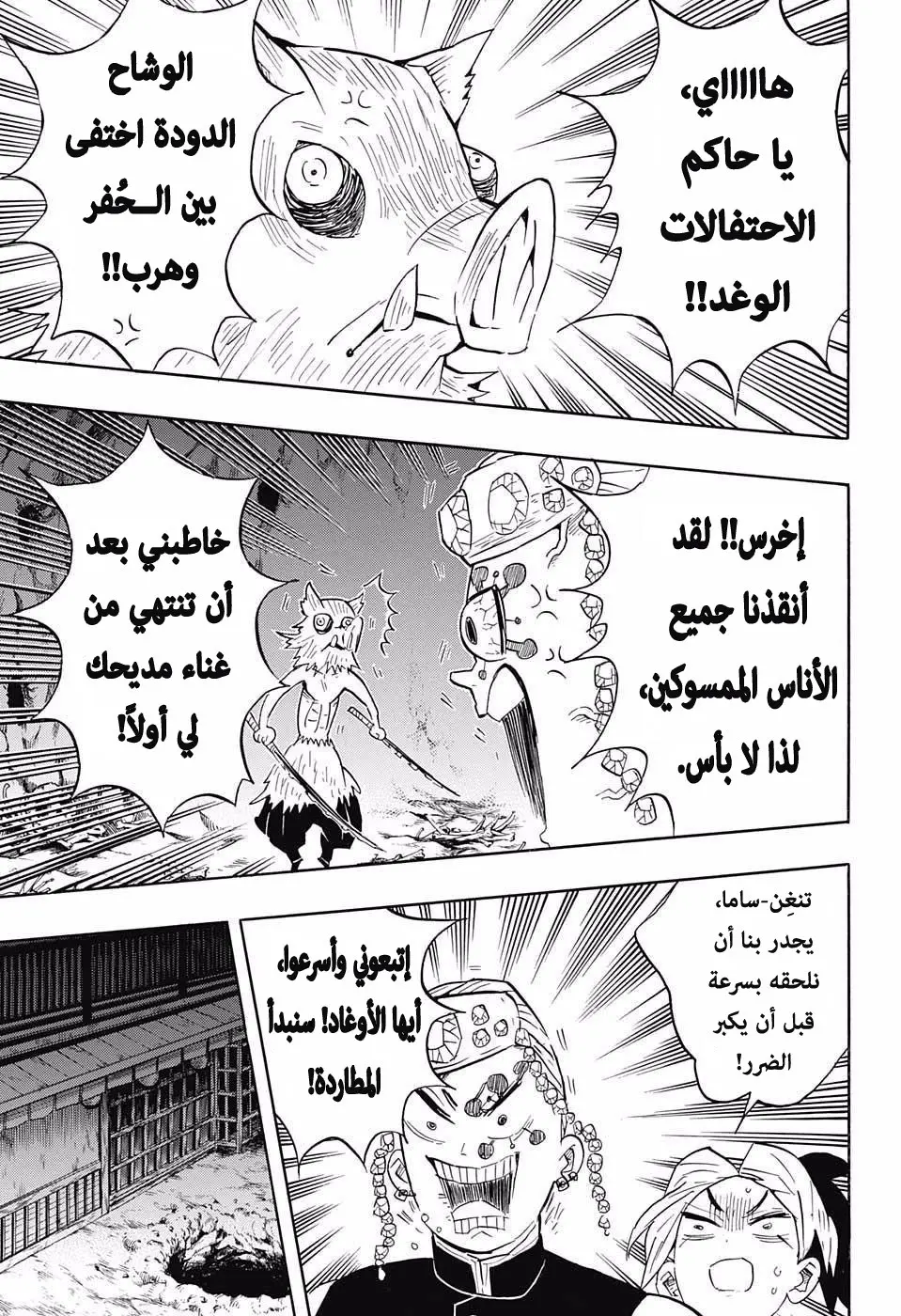 Kimetsu no Yaiba الفصل 80 — صفحة 5