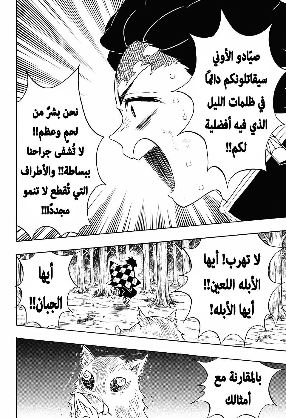 Kimetsu no Yaiba الفصل 65 — صفحة 14