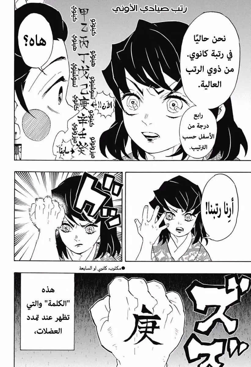 Kimetsu no Yaiba الفصل 75 — صفحة 8