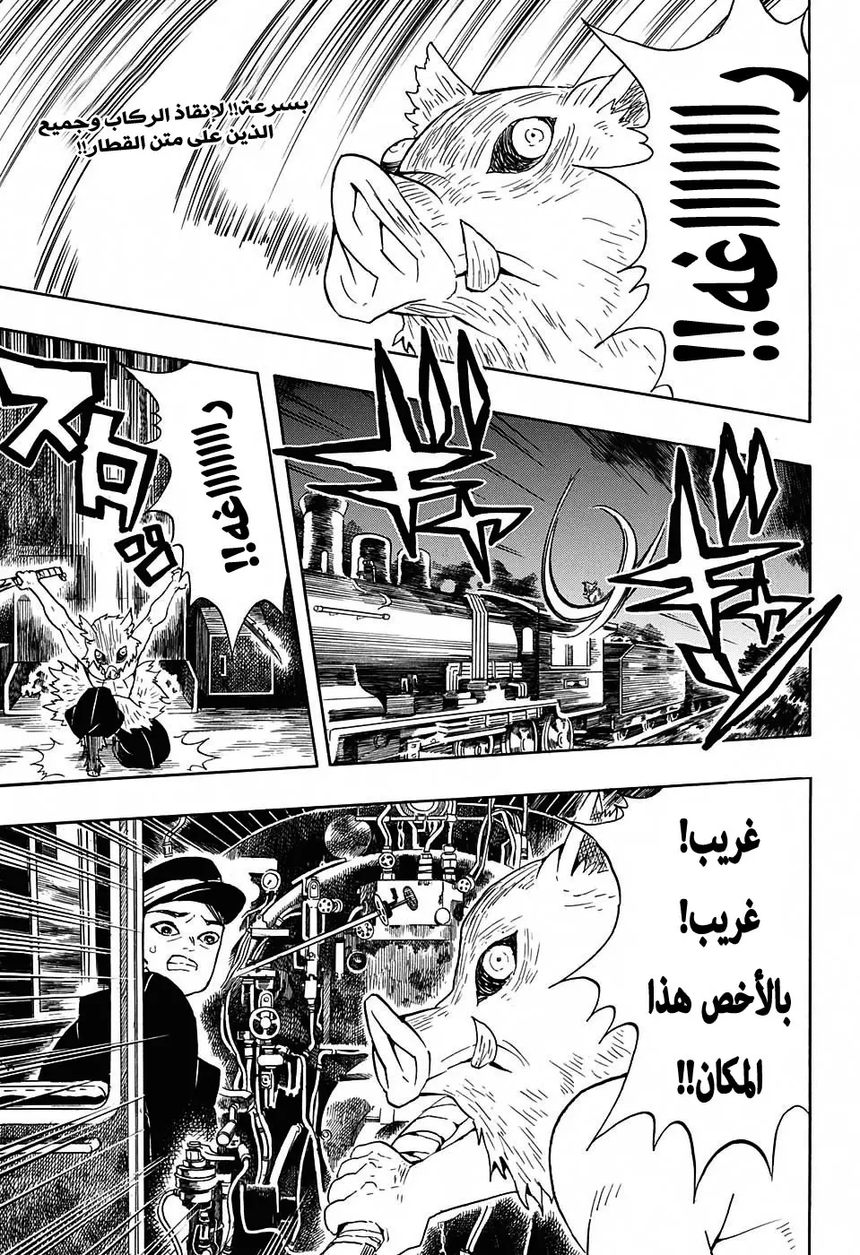 Kimetsu no Yaiba الفصل 61 — صفحة 3