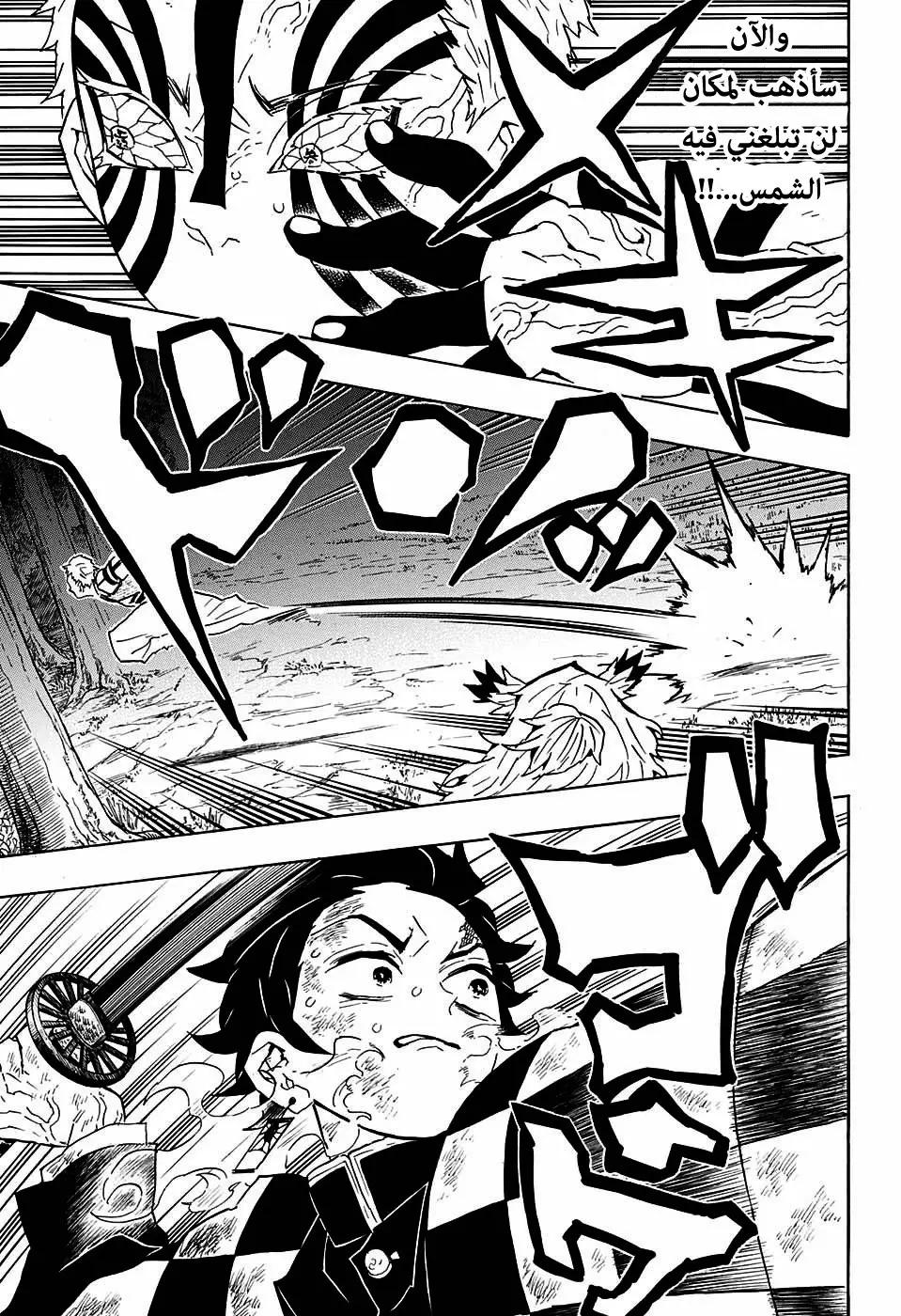 Kimetsu no Yaiba الفصل 65 — صفحة 9