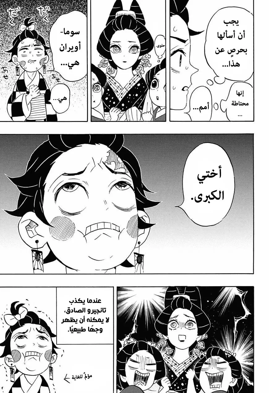 Kimetsu no Yaiba الفصل 72 — صفحة 11