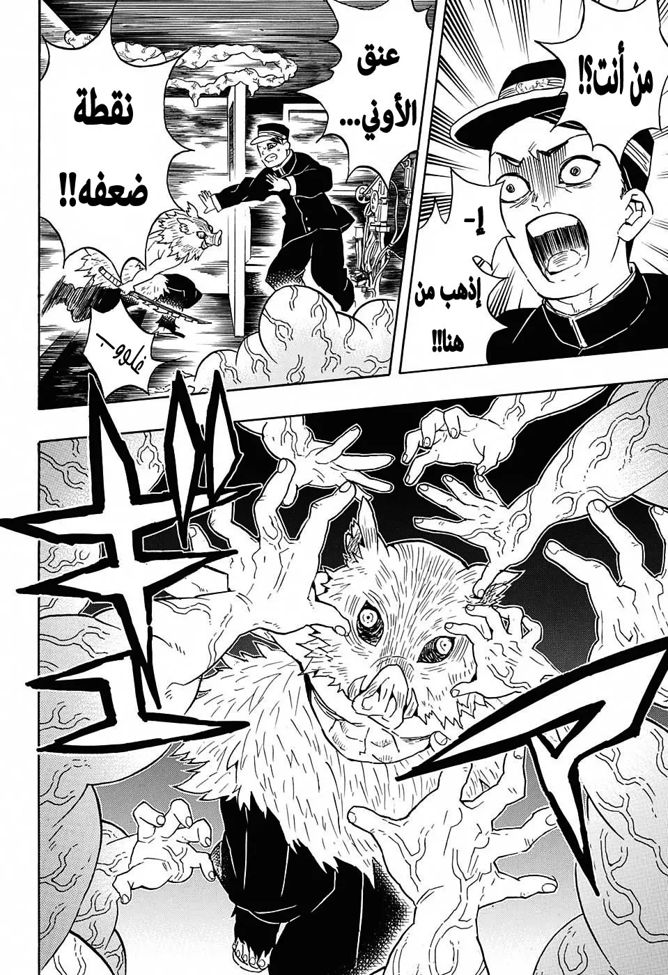 Kimetsu no Yaiba الفصل 61 — صفحة 4