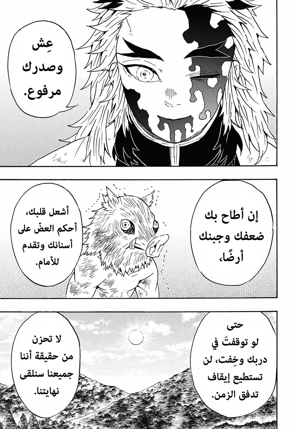 Kimetsu no Yaiba الفصل 66 — صفحة 5