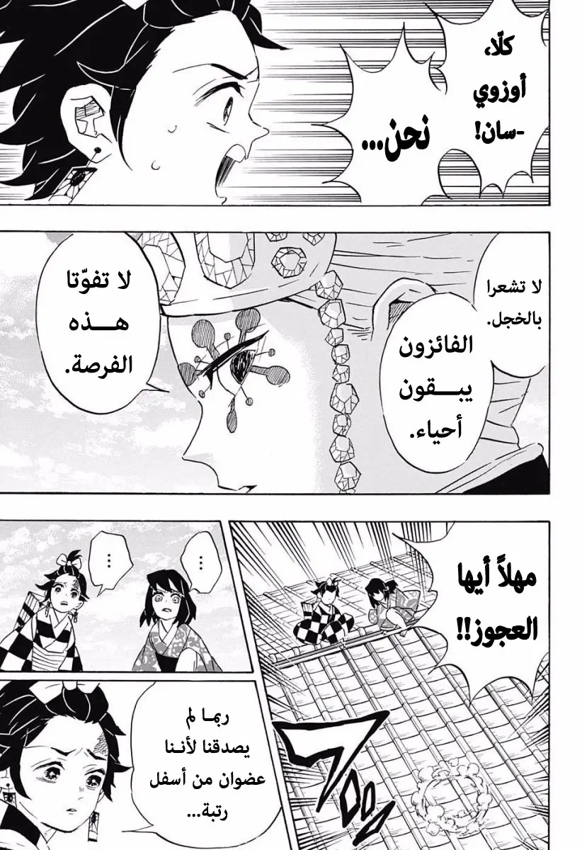 Kimetsu no Yaiba الفصل 75 — صفحة 7