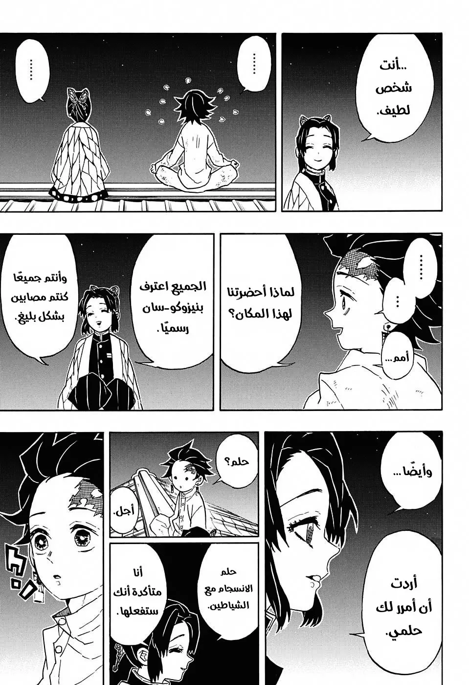 Kimetsu no Yaiba الفصل 50 — صفحة 9