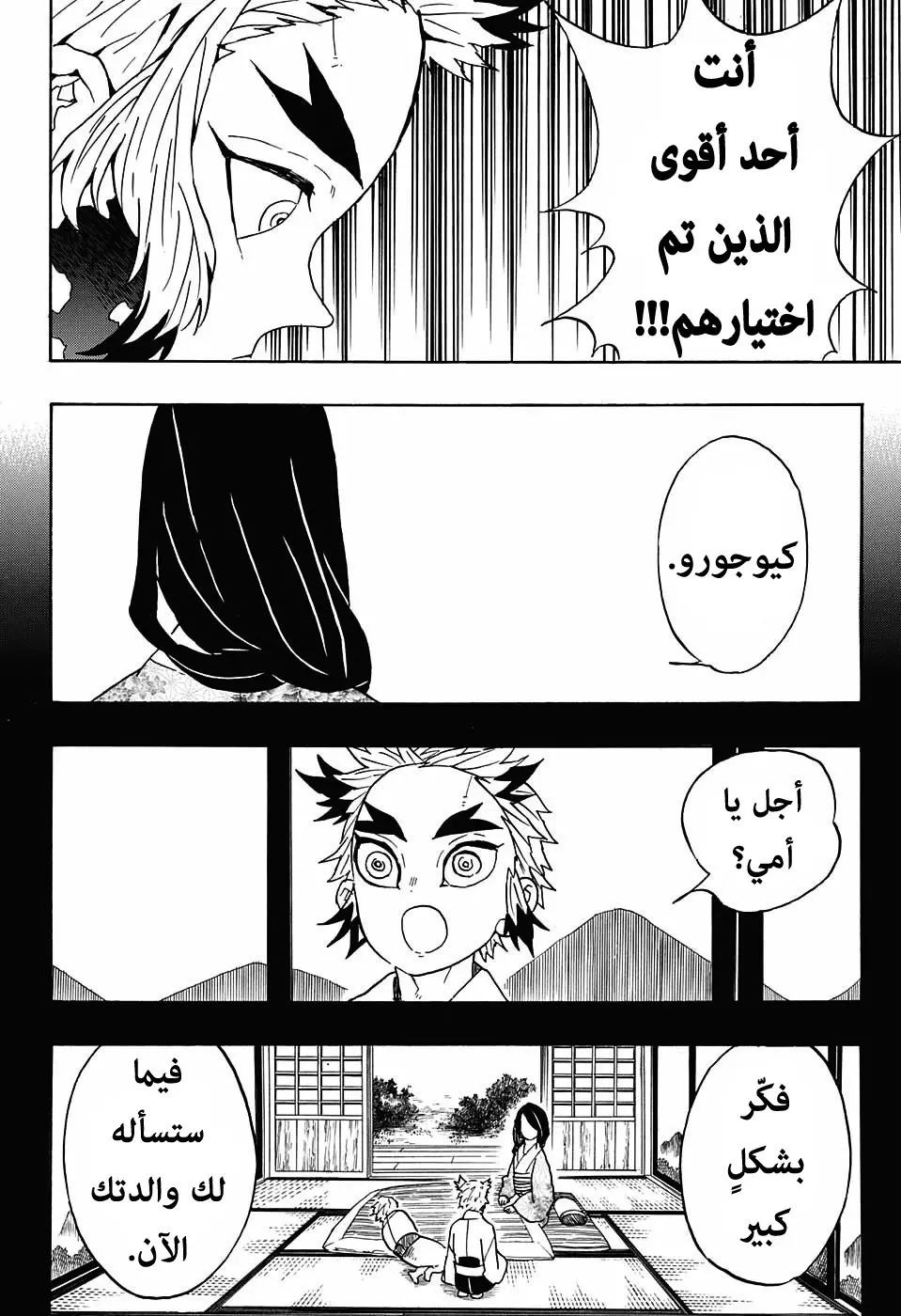 Kimetsu no Yaiba الفصل 64 — صفحة 11
