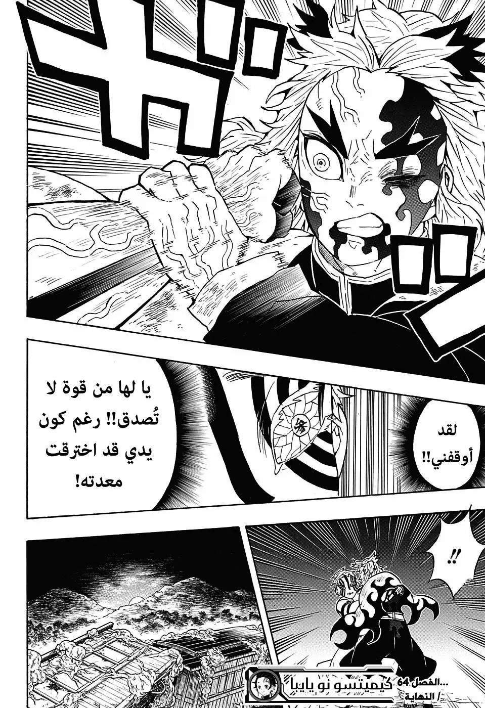 Kimetsu no Yaiba الفصل 64 — صفحة 17