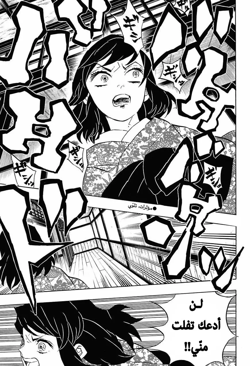 Kimetsu no Yaiba الفصل 73 — صفحة 7