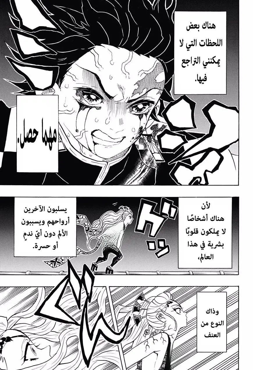 Kimetsu no Yaiba الفصل 81 — صفحة 5