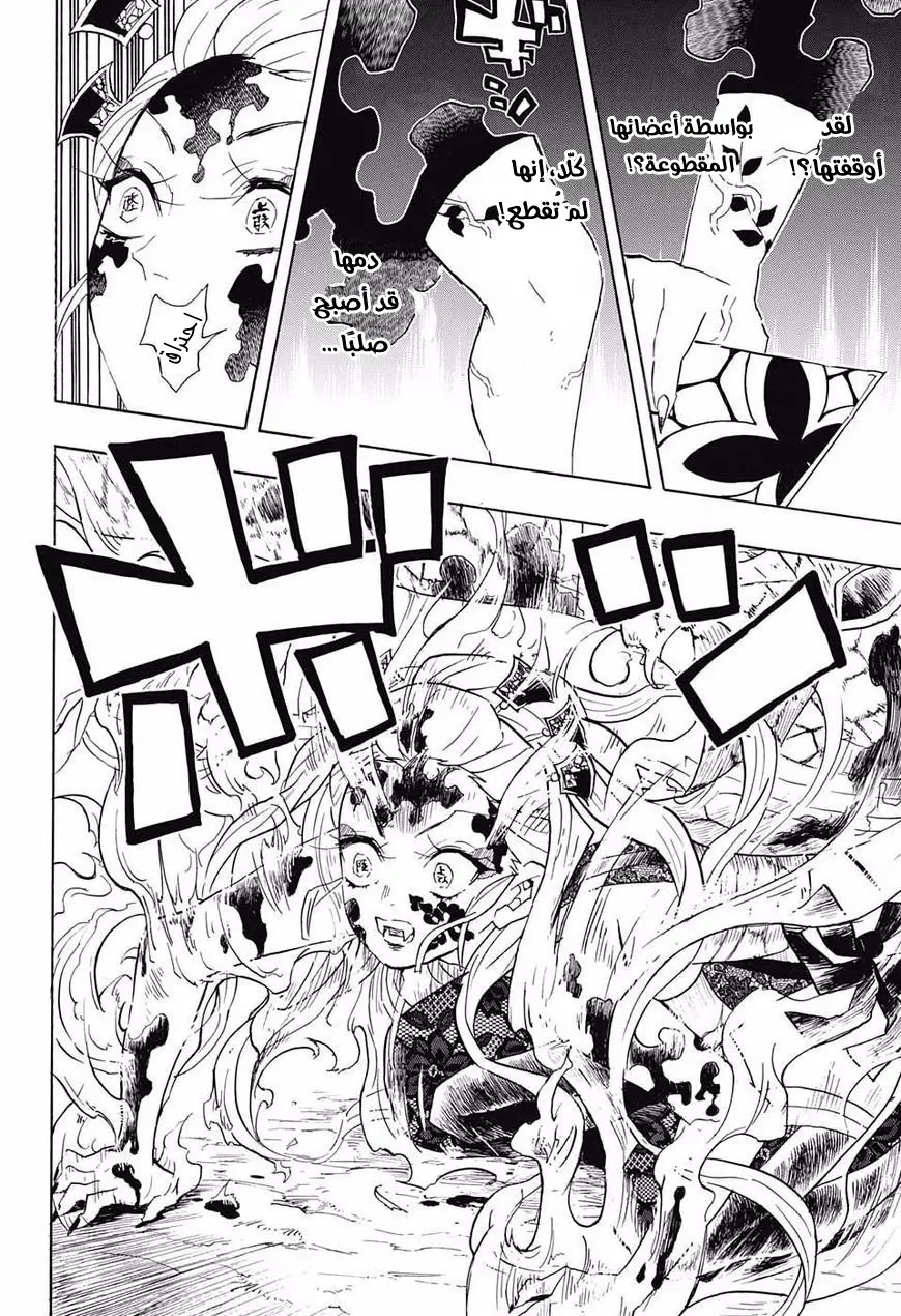 Kimetsu no Yaiba الفصل 84 — صفحة 4