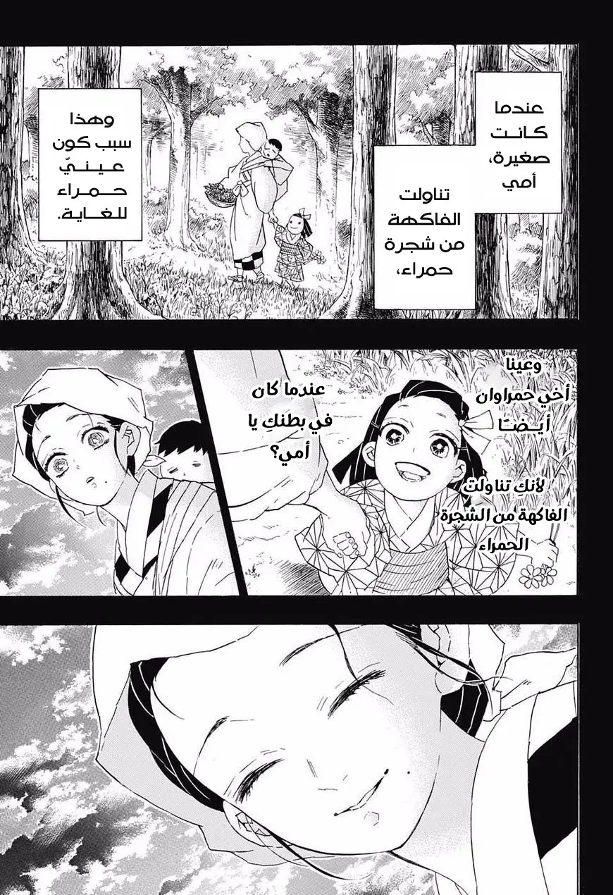 Kimetsu no Yaiba الفصل 85 — صفحة 7