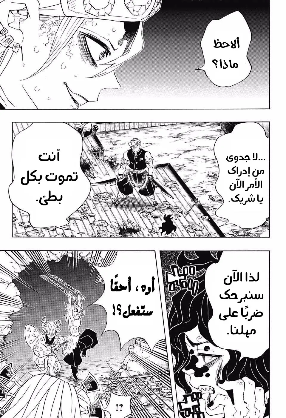 Kimetsu no Yaiba الفصل 87 — صفحة 18
