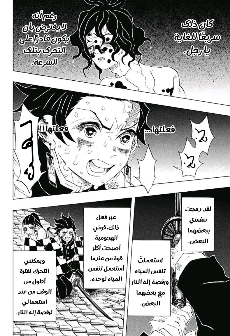 Kimetsu no Yaiba الفصل 90 — صفحة 16