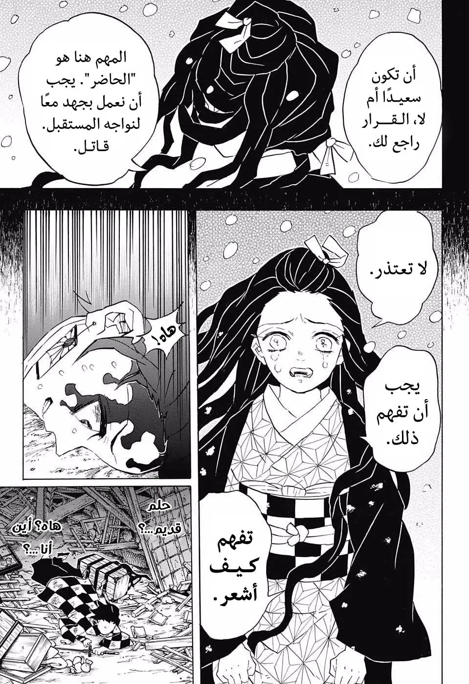 Kimetsu no Yaiba الفصل 92 — صفحة 9