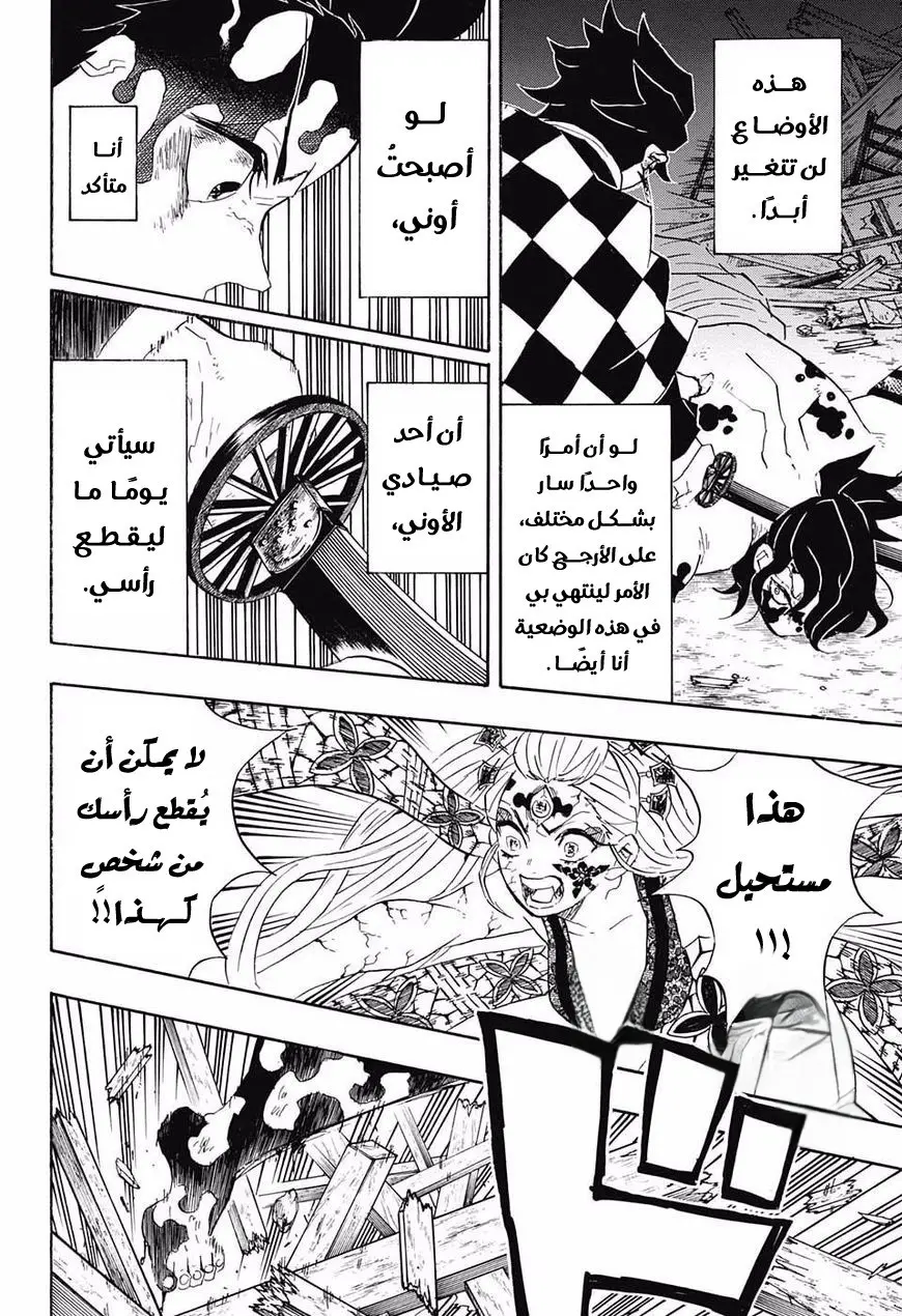 Kimetsu no Yaiba الفصل 93 — صفحة 4