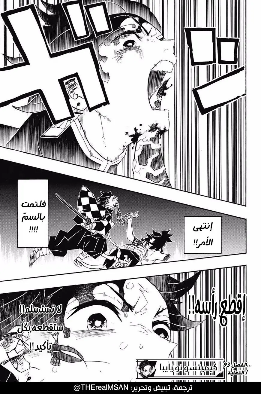 Kimetsu no Yaiba الفصل 93 — صفحة 19