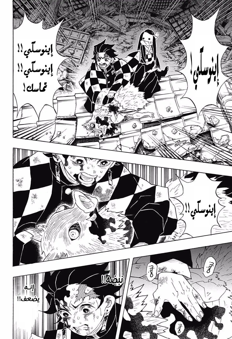 Kimetsu no Yaiba الفصل 95 — صفحة 6