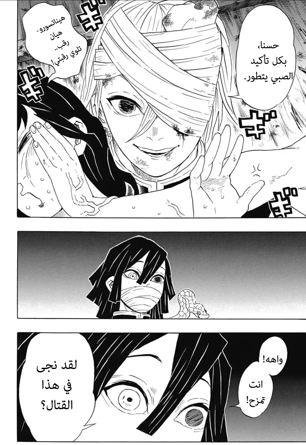 Kimetsu no Yaiba الفصل 97 — صفحة 14