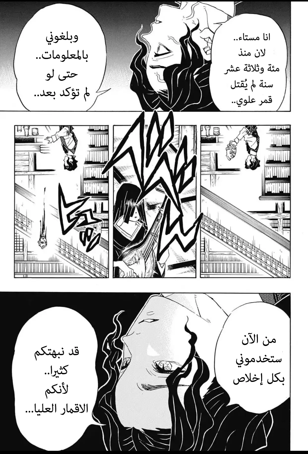 Kimetsu no Yaiba الفصل 98 — صفحة 17