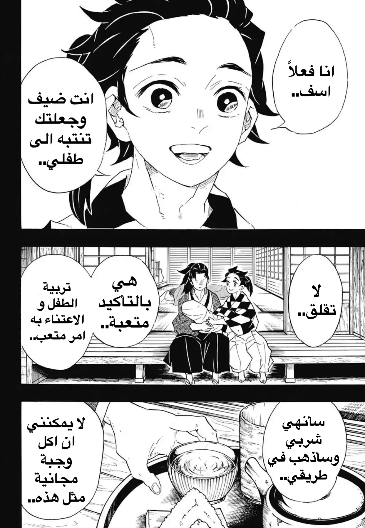 Kimetsu no Yaiba الفصل 99 — صفحة 14