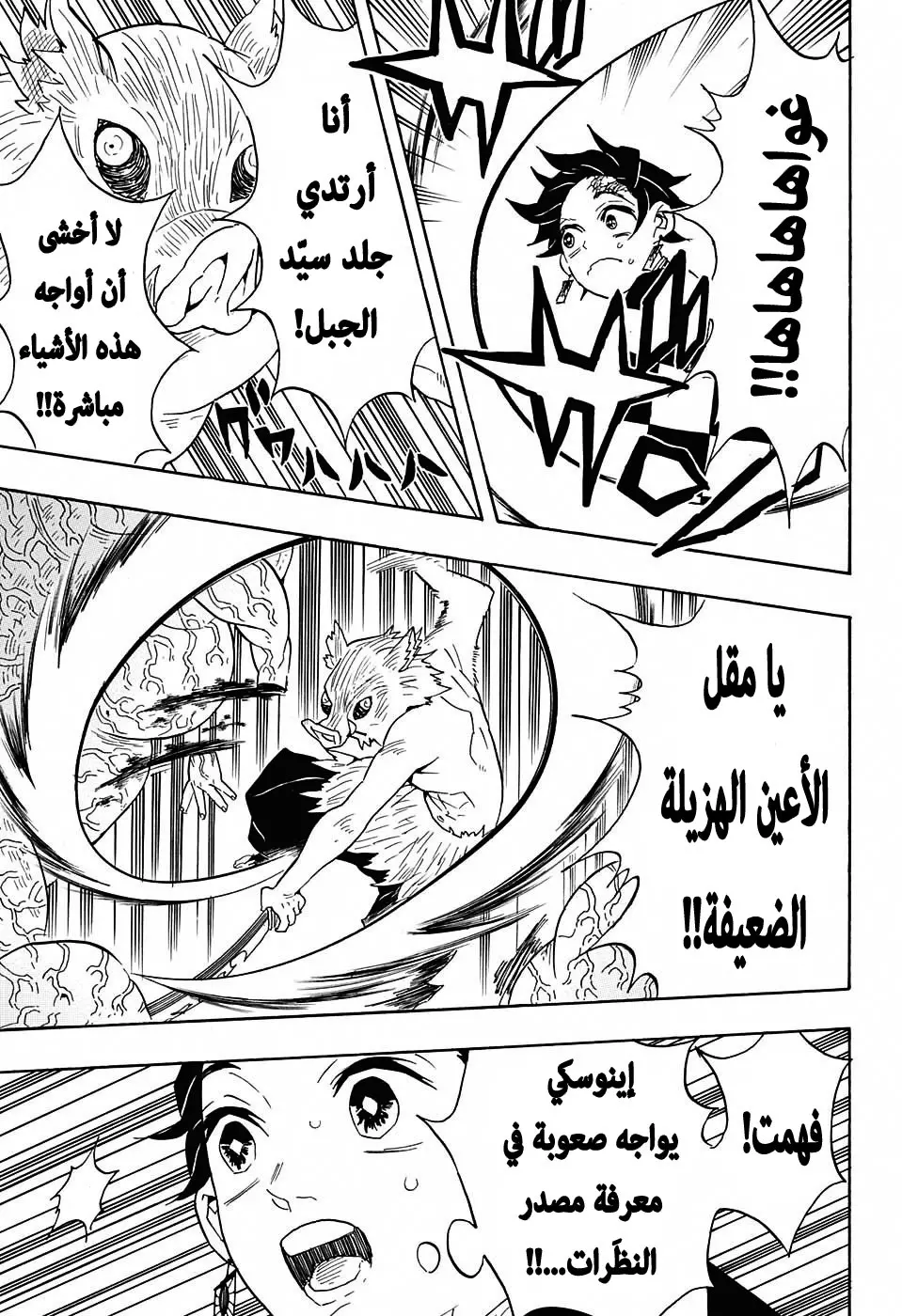 Kimetsu no Yaiba الفصل 61 — صفحة 17