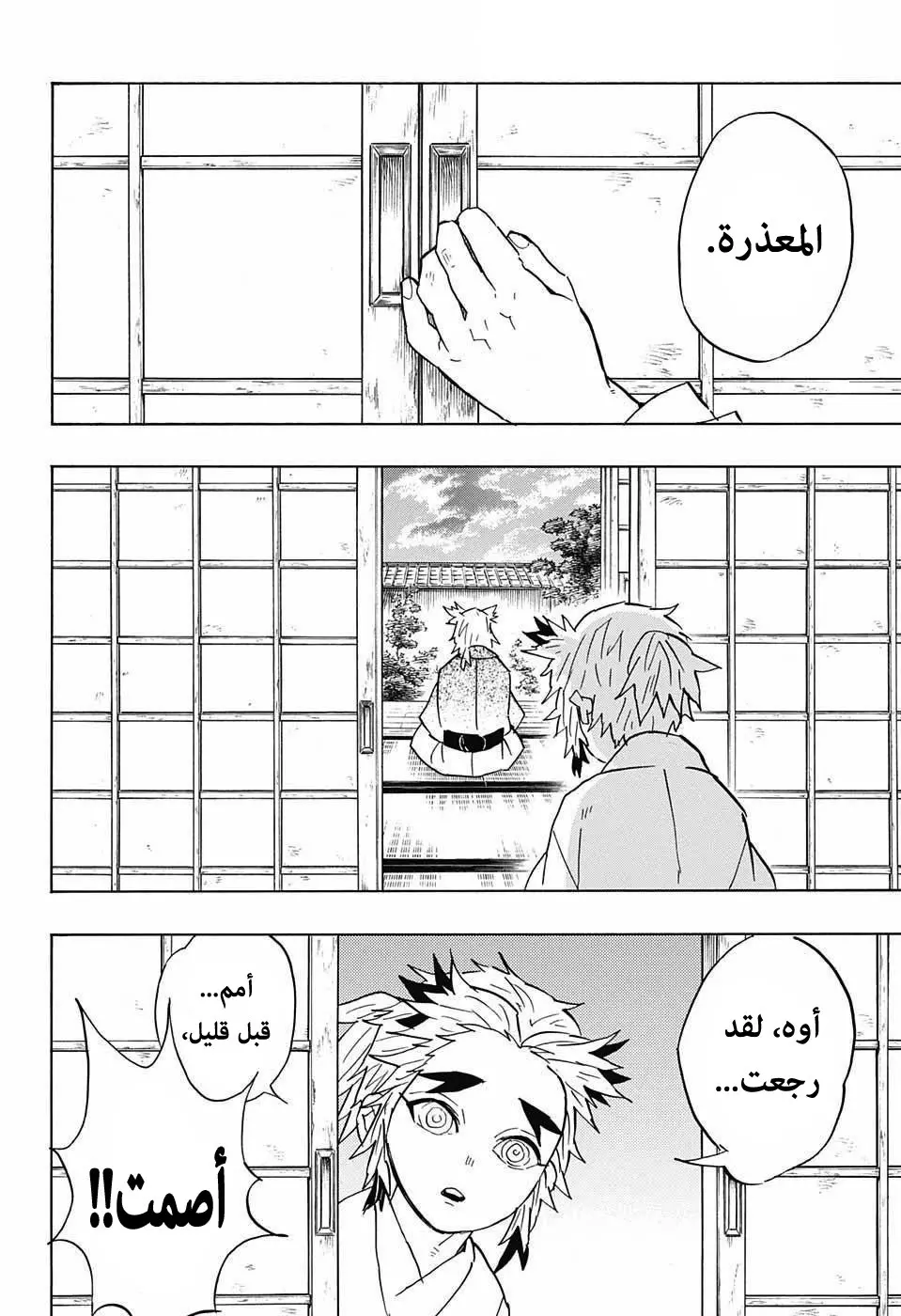Kimetsu no Yaiba الفصل 69 — صفحة 12