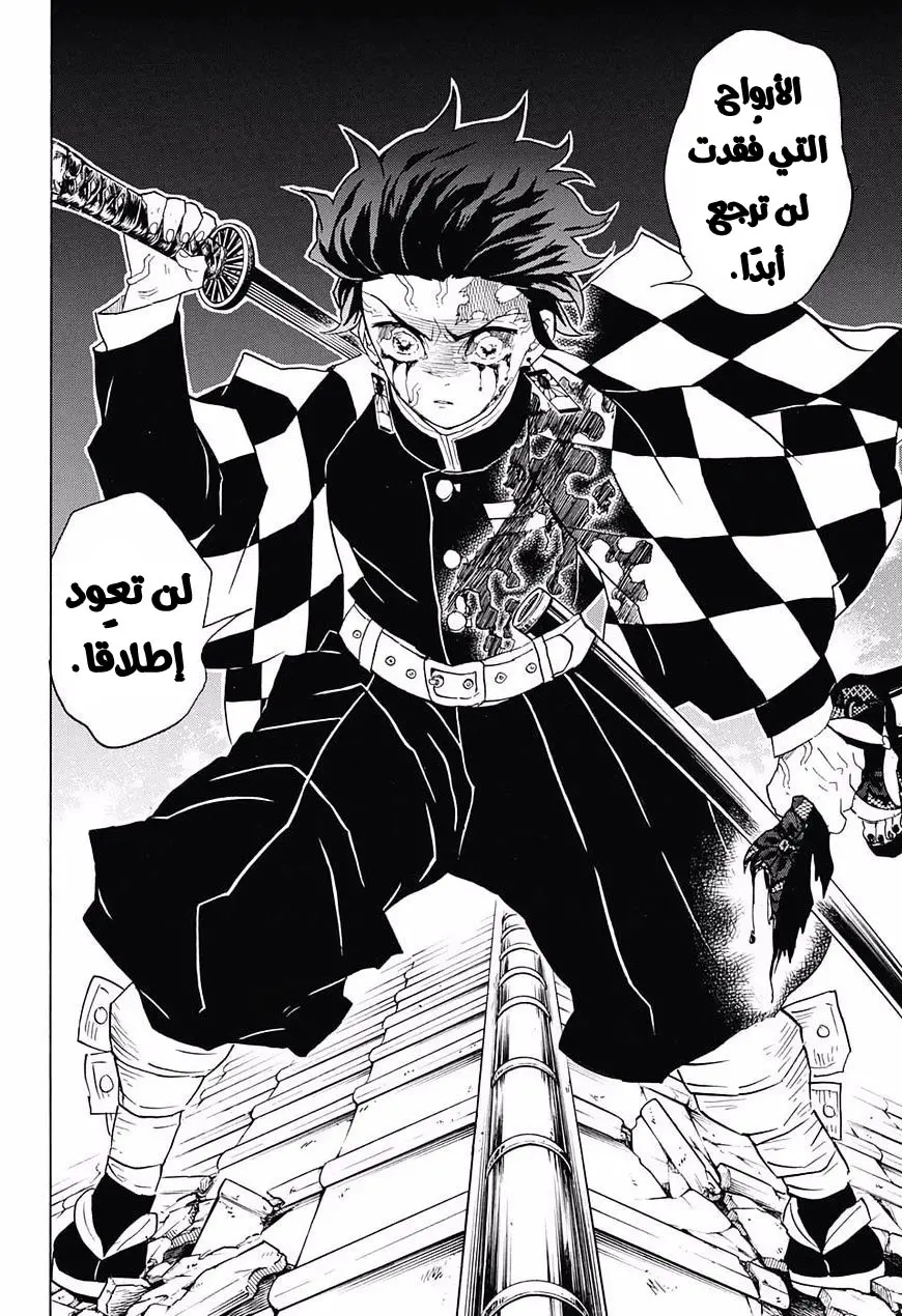 Kimetsu no Yaiba الفصل 81 — صفحة 8