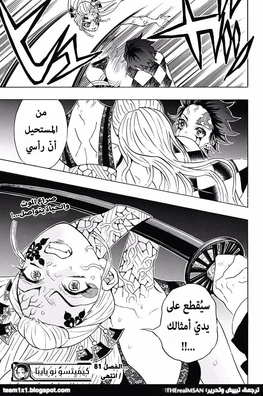 Kimetsu no Yaiba الفصل 81 — صفحة 19