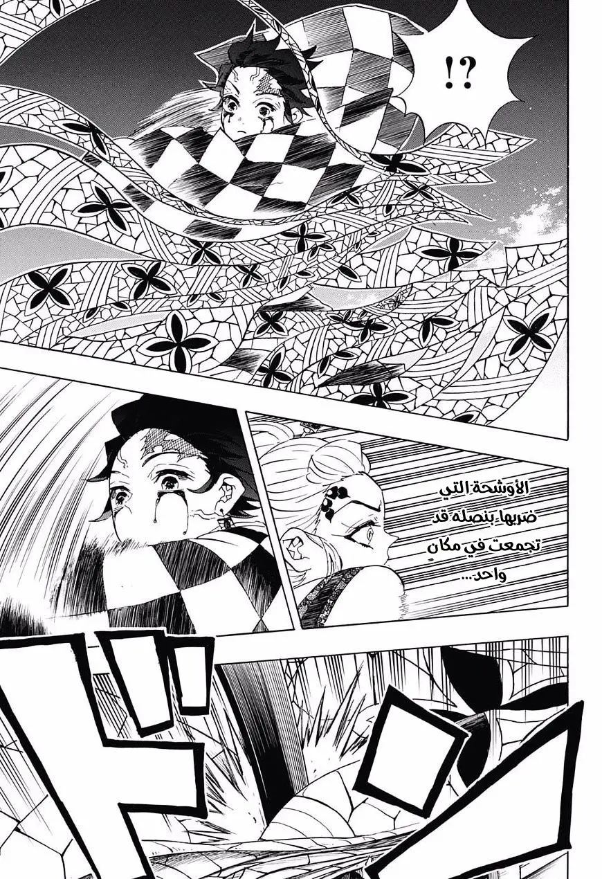 Kimetsu no Yaiba الفصل 82 — صفحة 5