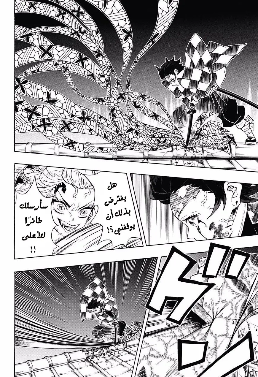 Kimetsu no Yaiba الفصل 82 — صفحة 6