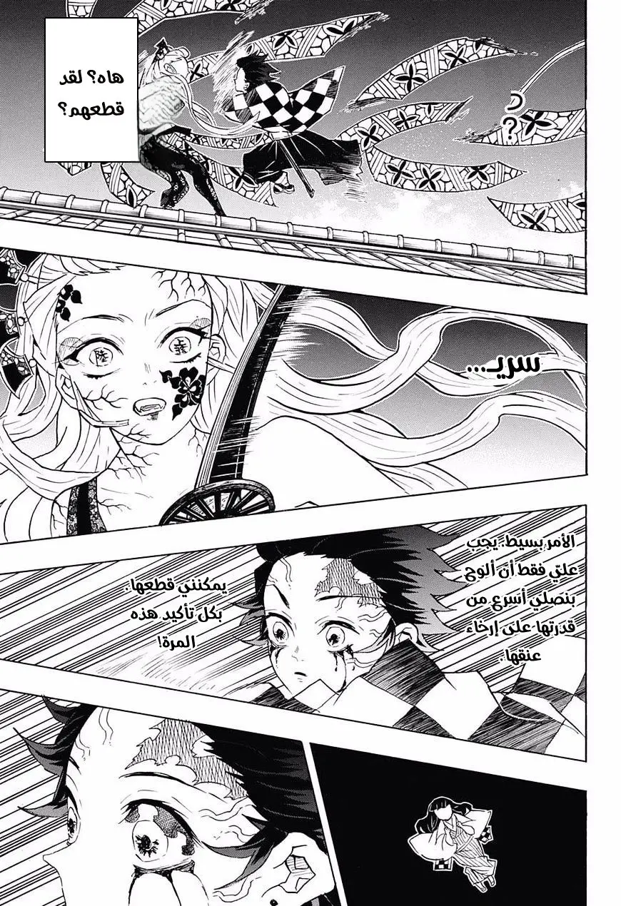 Kimetsu no Yaiba الفصل 82 — صفحة 9