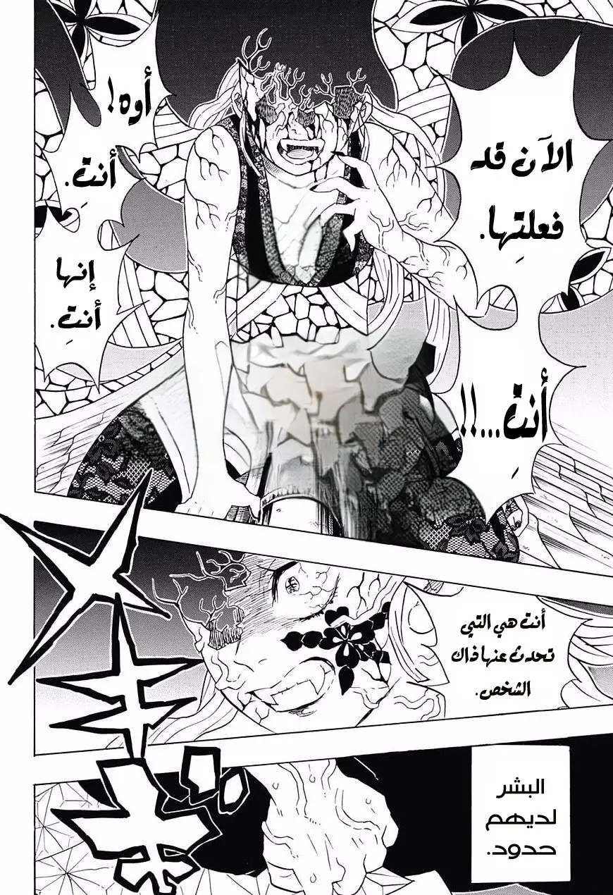 Kimetsu no Yaiba الفصل 82 — صفحة 18