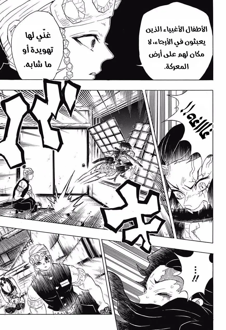 Kimetsu no Yaiba الفصل 85 — صفحة 3