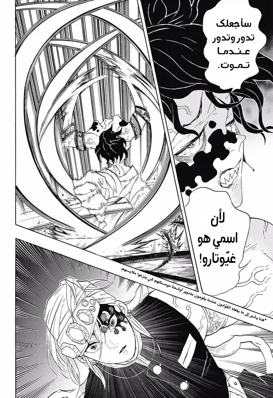 Kimetsu no Yaiba الفصل 86 — صفحة 6