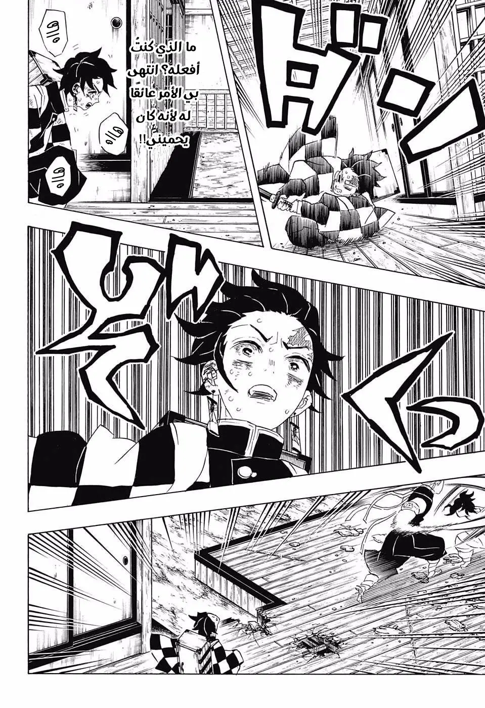 Kimetsu no Yaiba الفصل 88 — صفحة 16