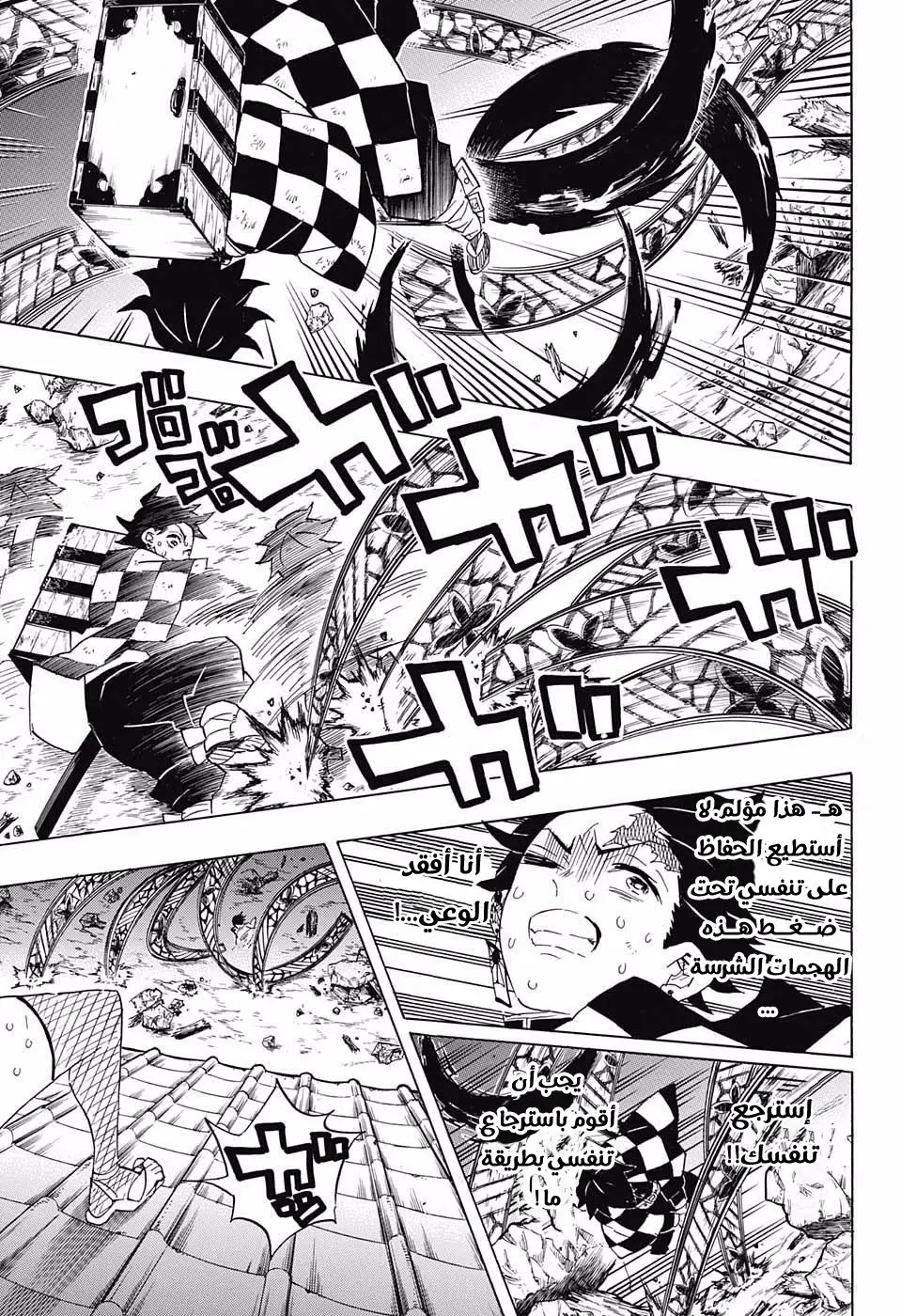 Kimetsu no Yaiba الفصل 89 — صفحة 17