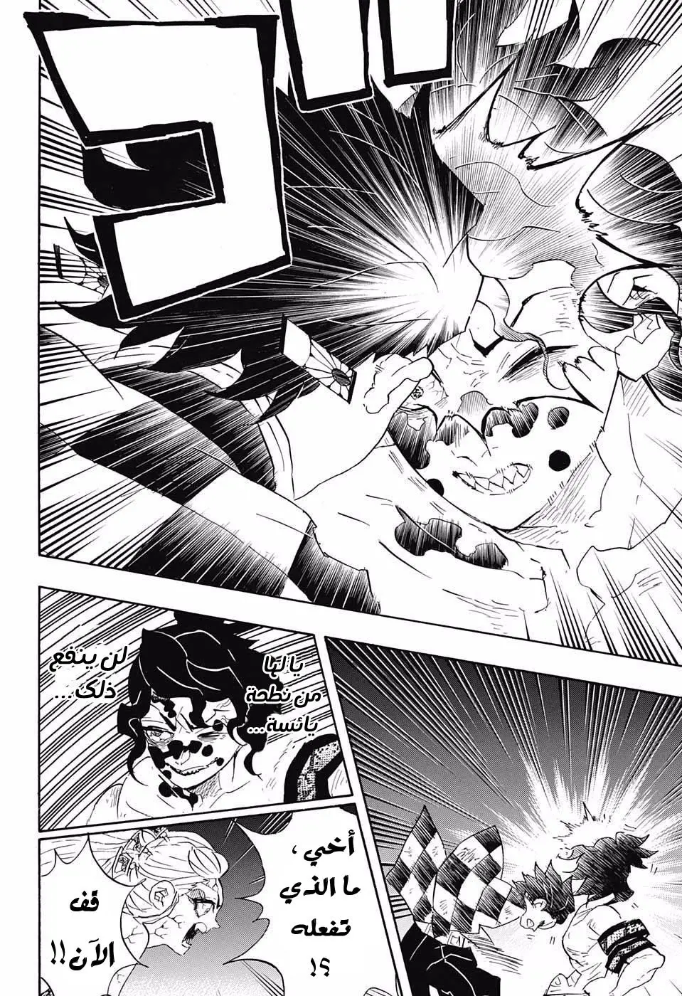 Kimetsu no Yaiba الفصل 92 — صفحة 18