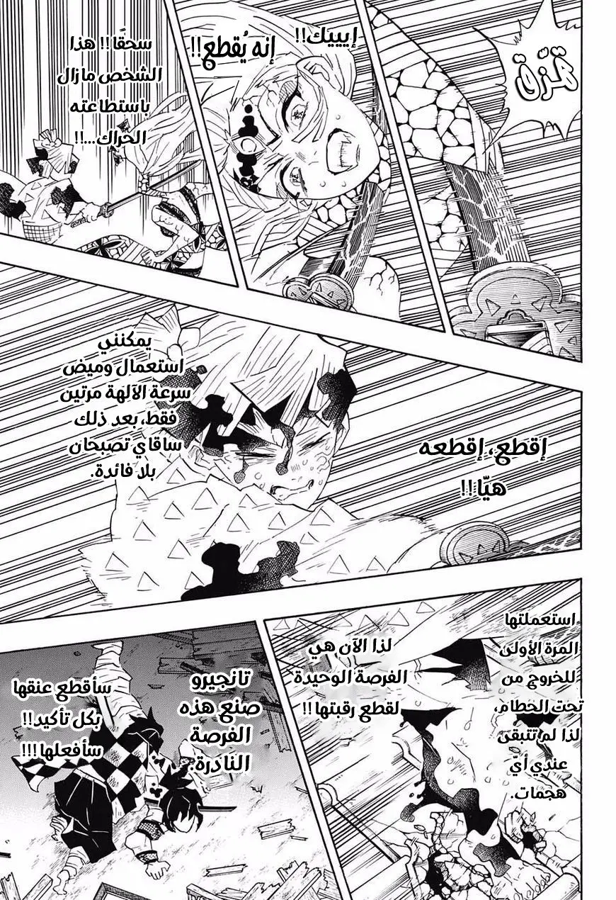Kimetsu no Yaiba الفصل 93 — صفحة 9
