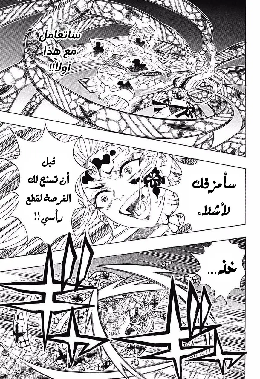 Kimetsu no Yaiba الفصل 94 — صفحة 7