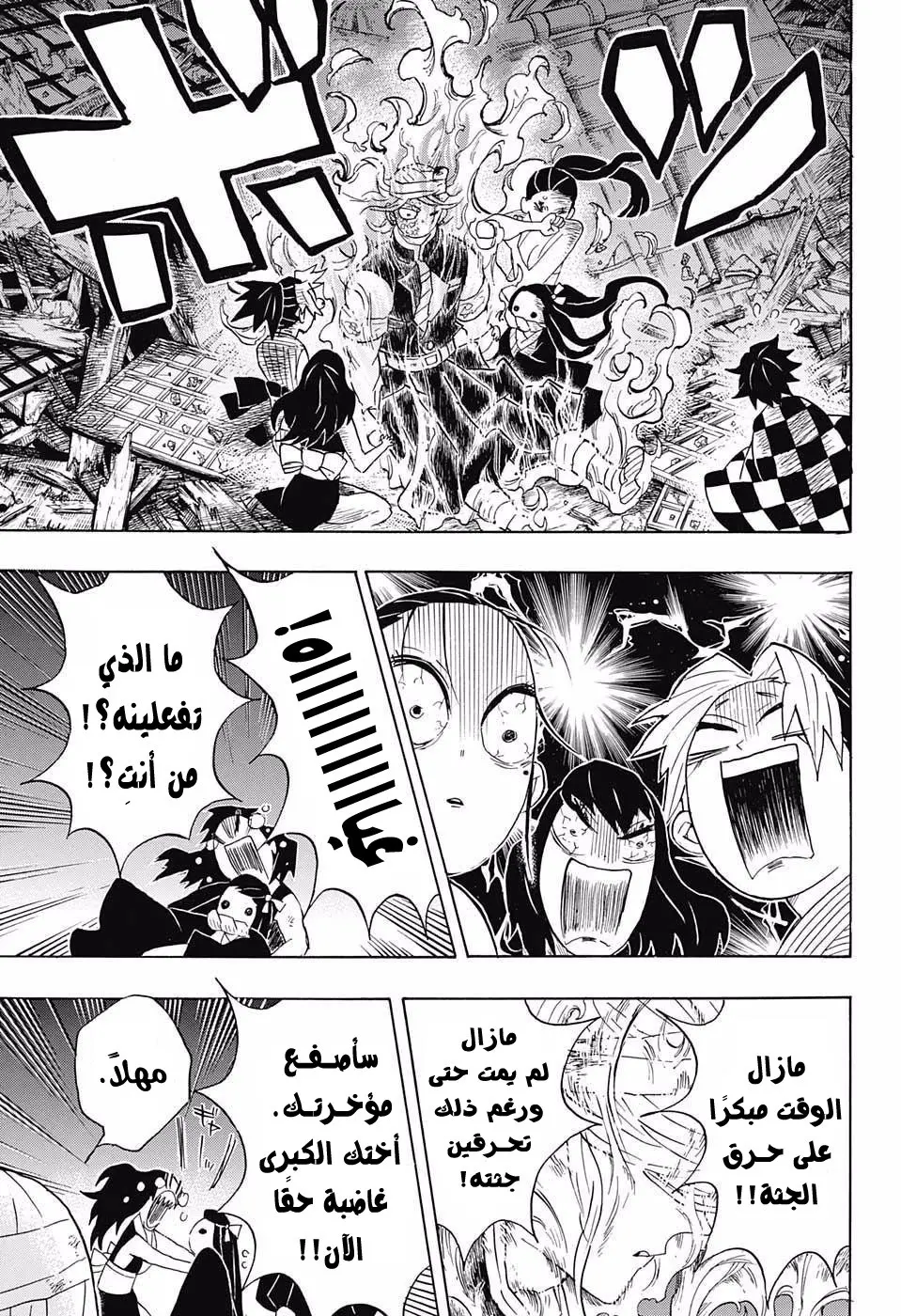 Kimetsu no Yaiba الفصل 95 — صفحة 12