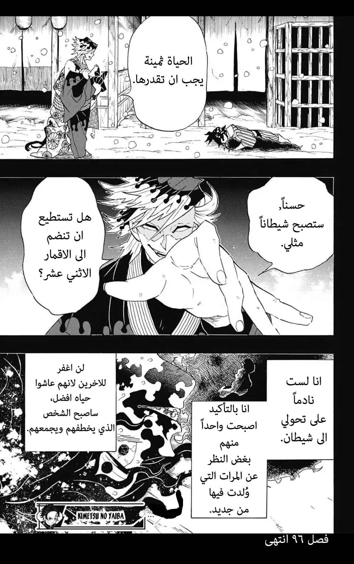 Kimetsu no Yaiba الفصل 96 — صفحة 19